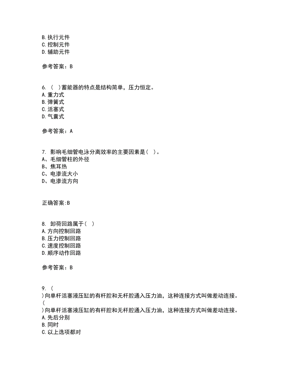 东北大学22春《液压气动技术》综合作业一答案参考67_第2页