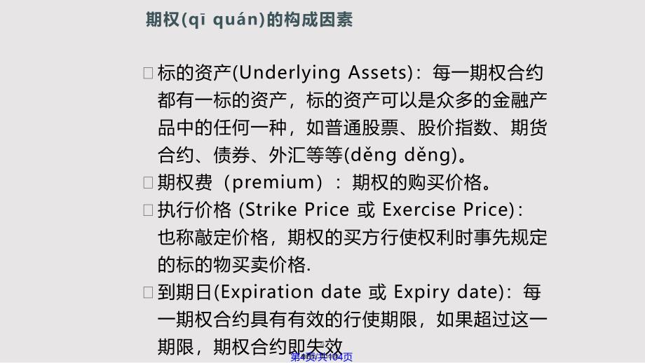 CH期权概要实用实用教案_第4页