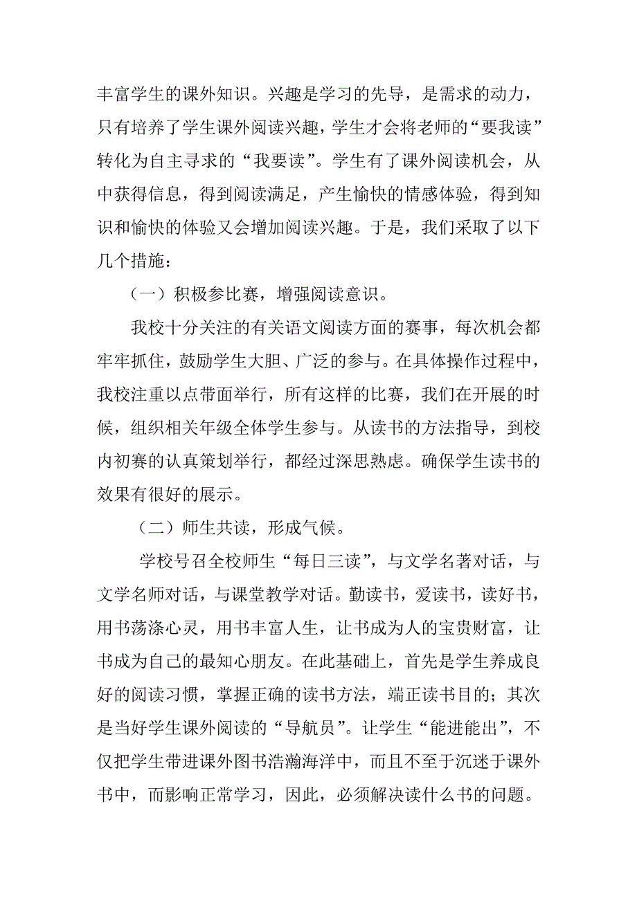 《农村小学生课外阅读有效性》阶段性总结.doc_第2页