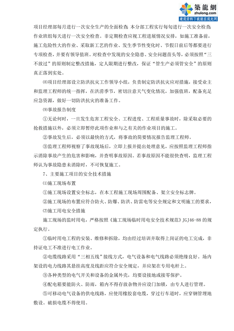 扩大基础施工方案(边坡开挖)_第5页