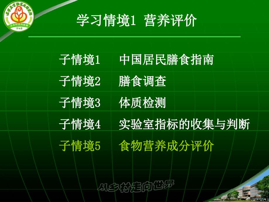 ppt课件学习情境1营养评价子情境5_第4页