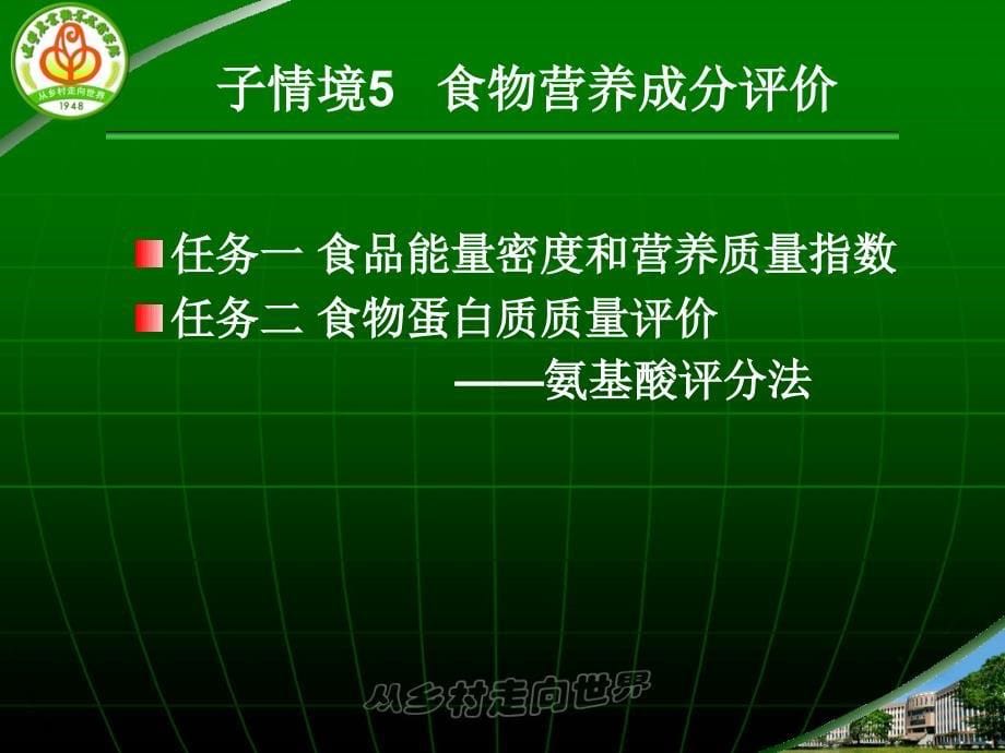 ppt课件学习情境1营养评价子情境5_第5页