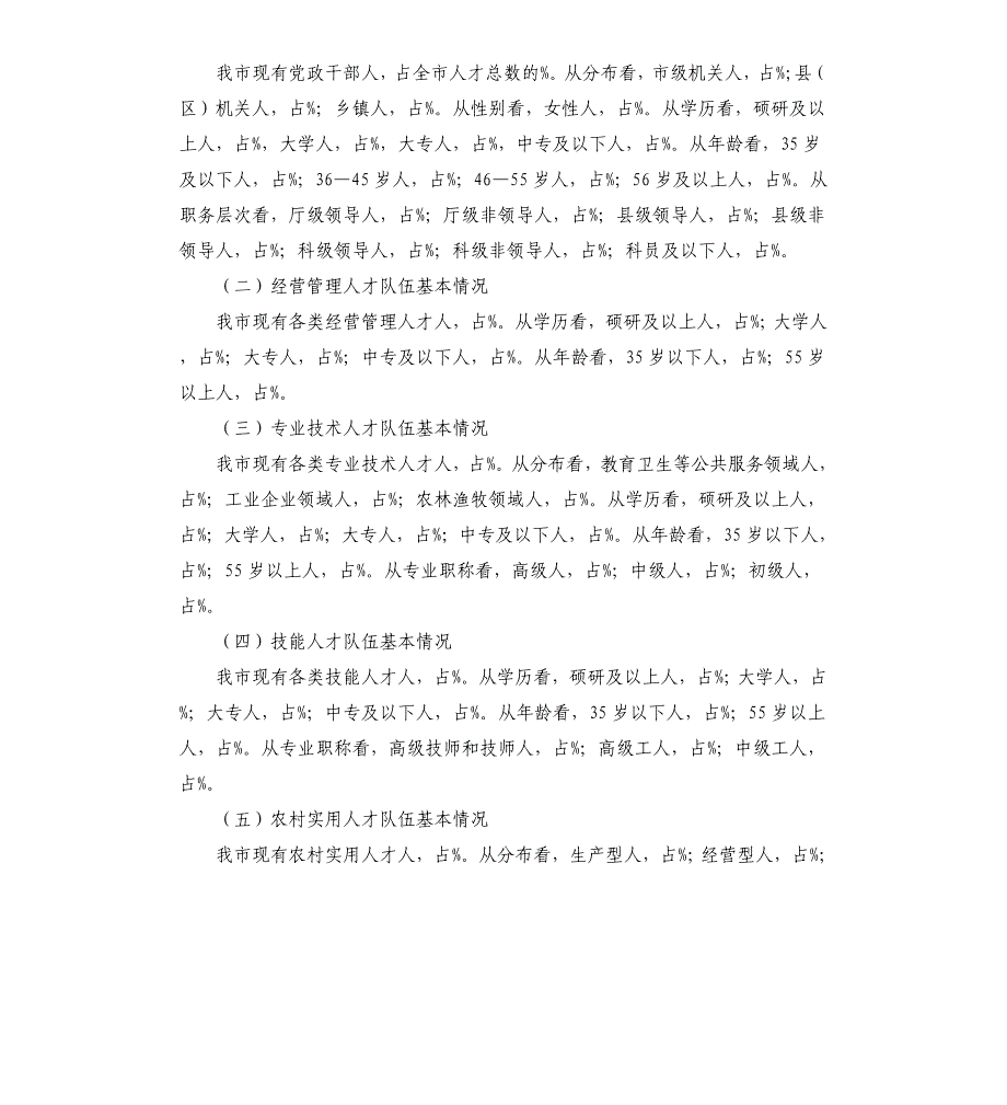 2021年“十四五”高质量发展的人才队伍建设调研报告_第2页