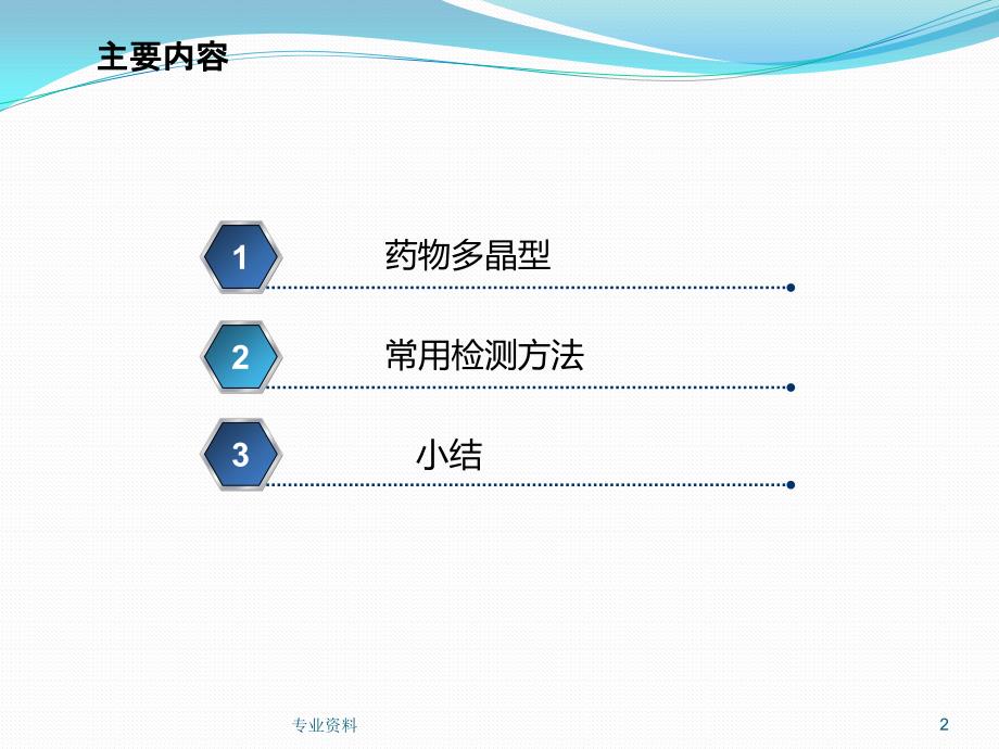 晶型药物的检测方法优质材料_第2页