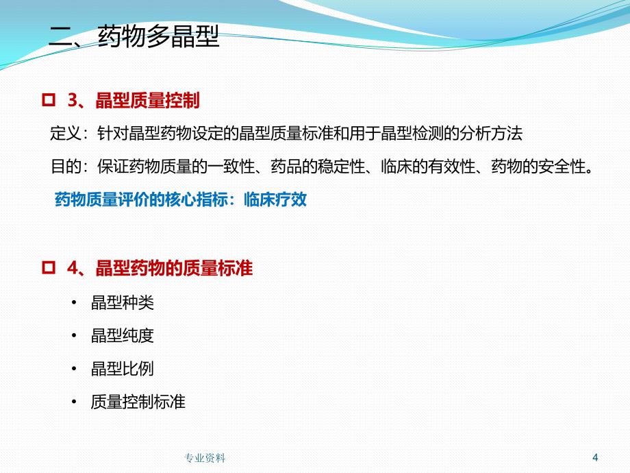 晶型药物的检测方法优质材料_第4页