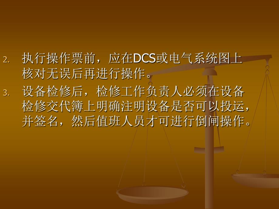 电气倒闸操作原则及操作注意事项讲课内容分解_第3页