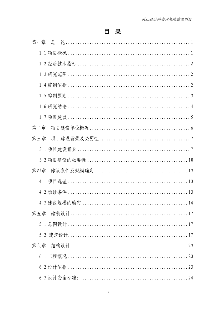 某县公共实训基地建设项目可研报告_第1页