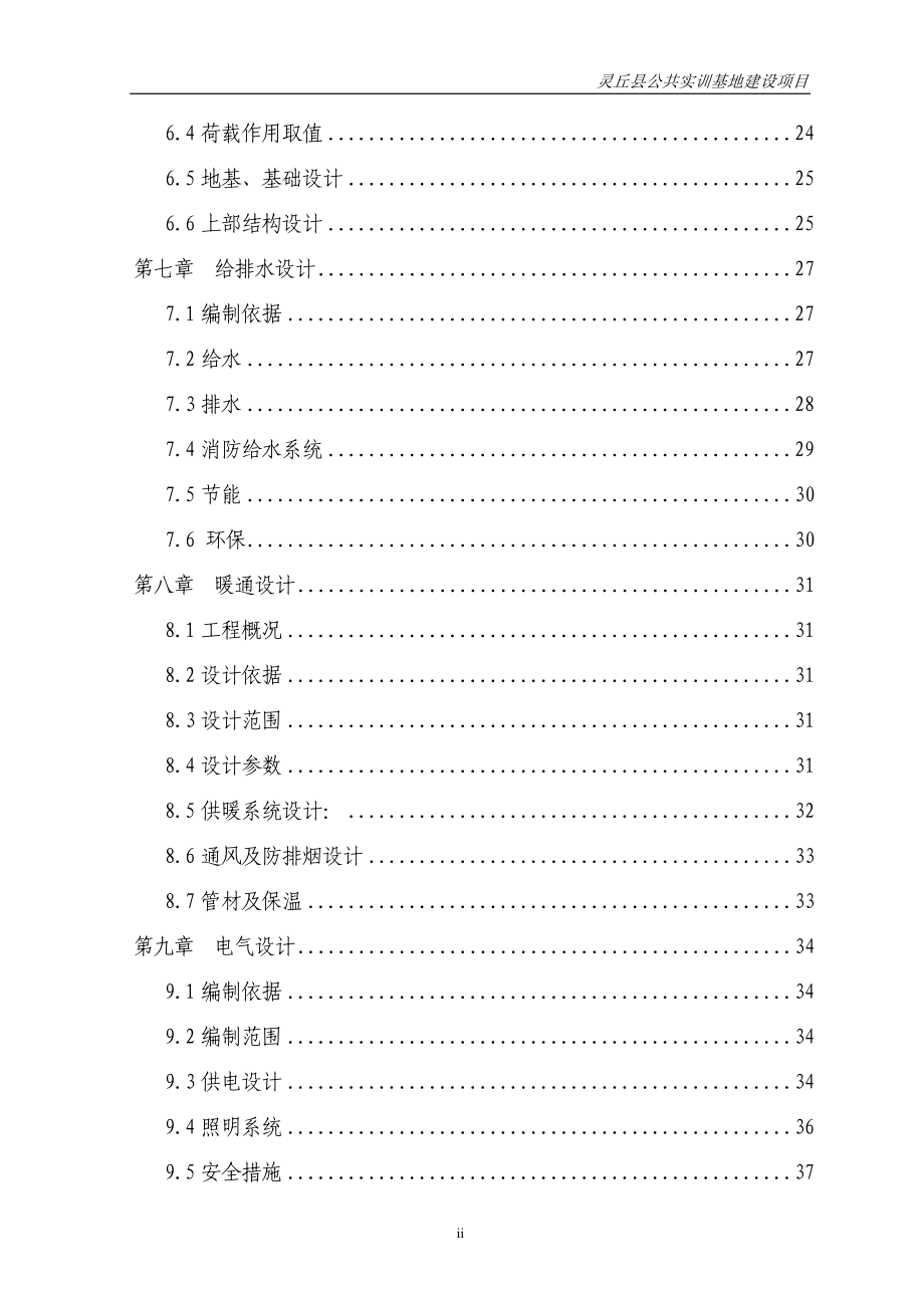 某县公共实训基地建设项目可研报告_第2页