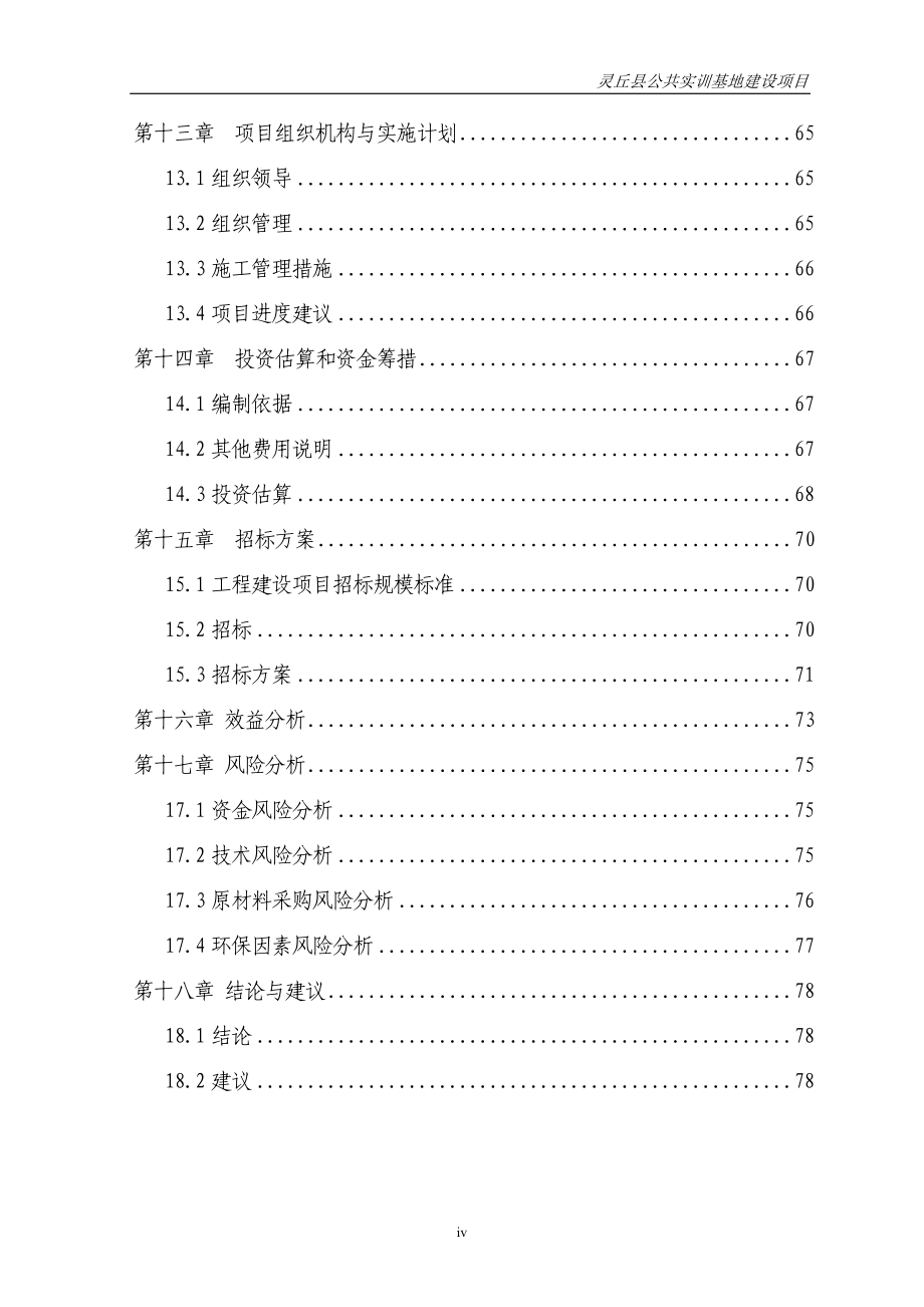 某县公共实训基地建设项目可研报告_第4页