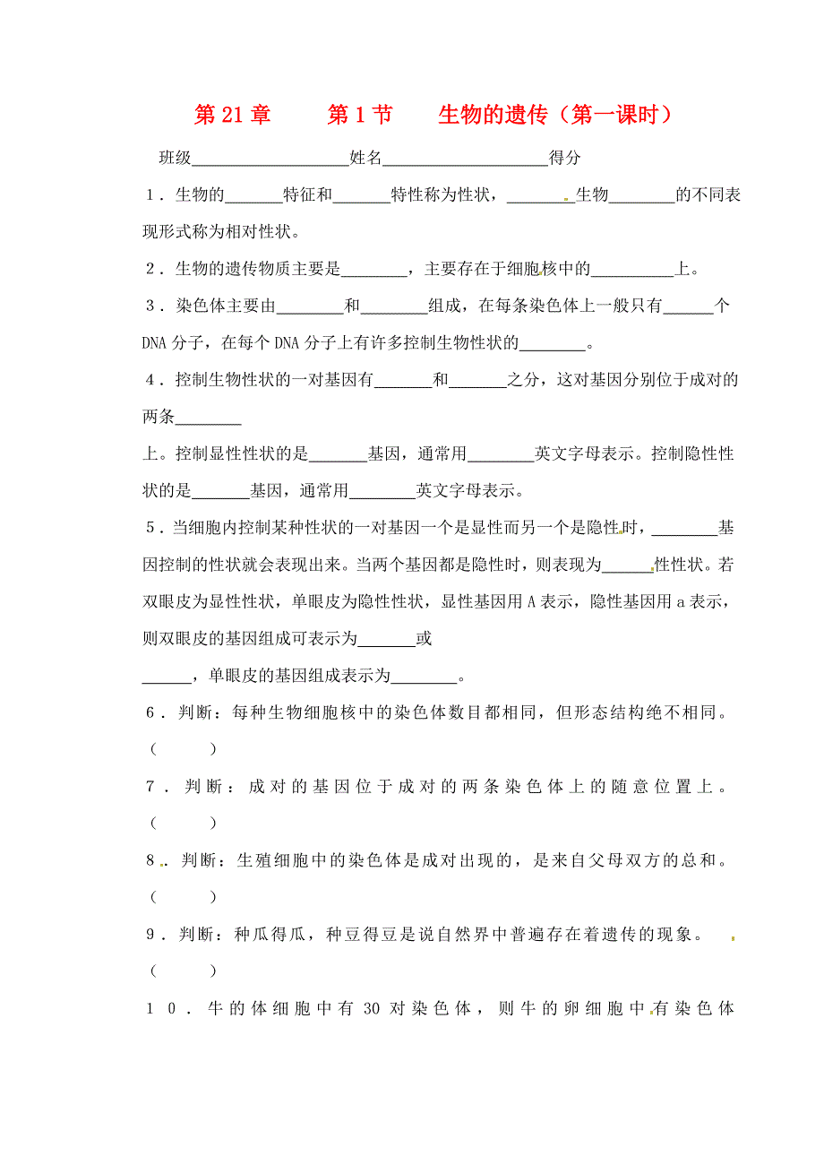 精选类八年级生物下册21.1生物的遗传同步练习无答案苏科版_第1页