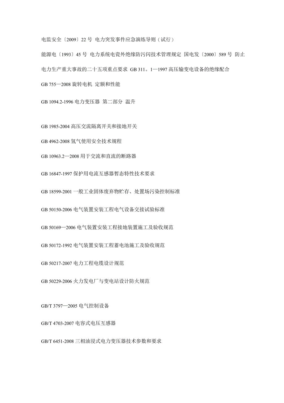 发电机组并网安全条件及评价_第4页