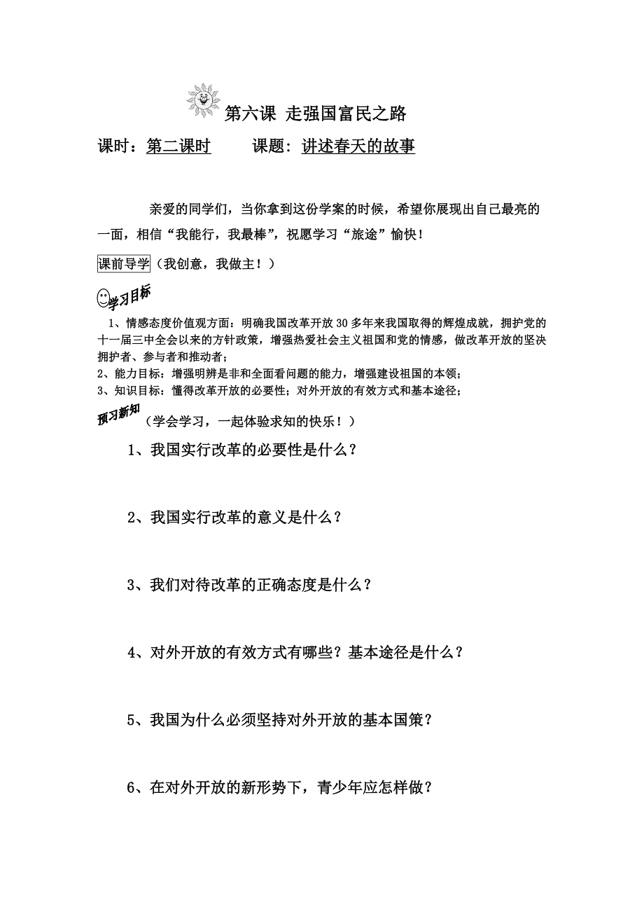 《讲述春天的故事》学案.doc_第1页