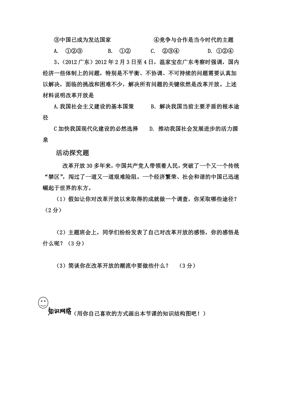 《讲述春天的故事》学案.doc_第4页