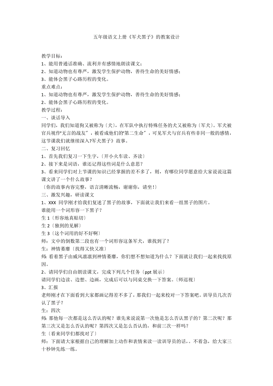 五年级语文上册《军犬黑子》的教案设计_第1页