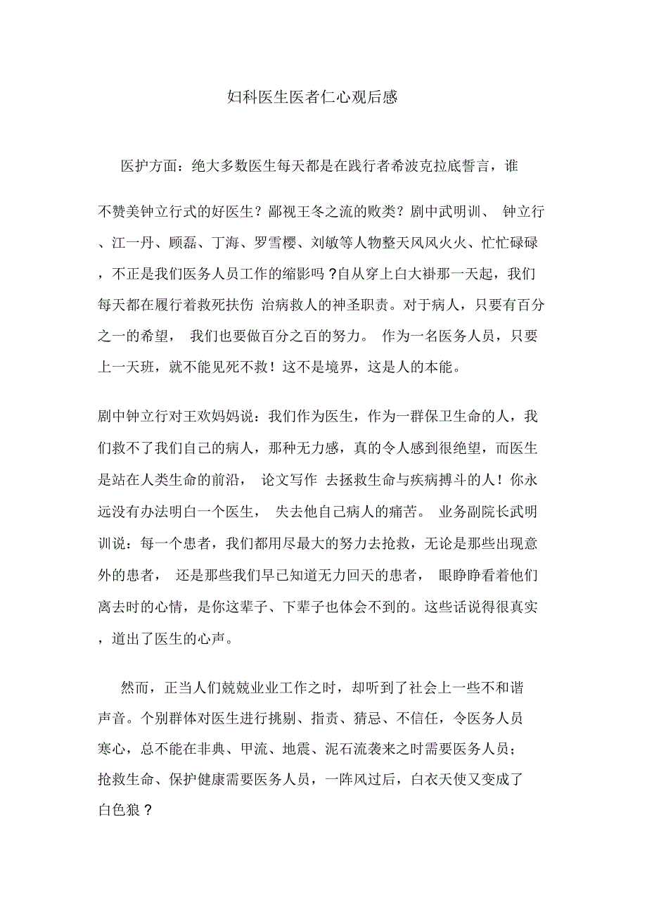 妇科医生医者仁心观后感_第1页