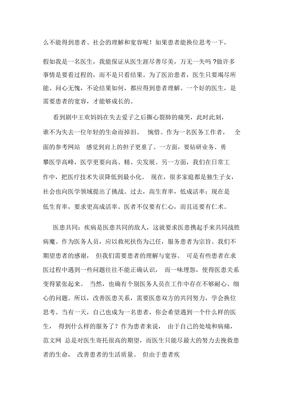 妇科医生医者仁心观后感_第3页