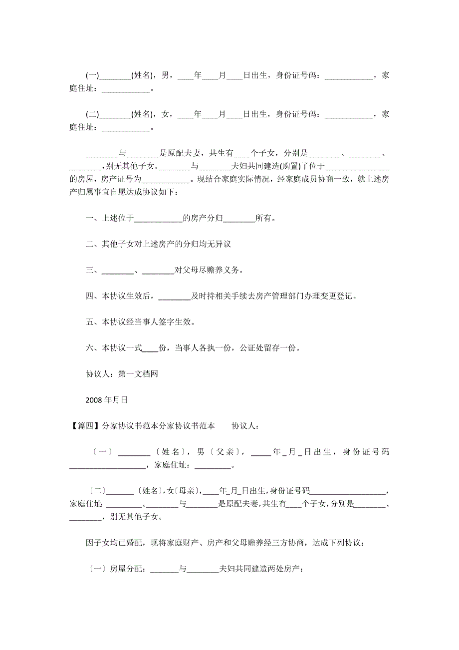 分家协议书范本分家协议书范本范文(通用8篇)_第3页