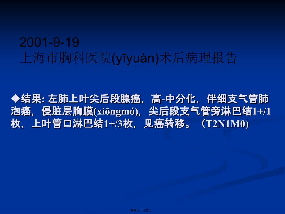 中医治疗肿瘤新策略以肺癌为例复习进程_第4页