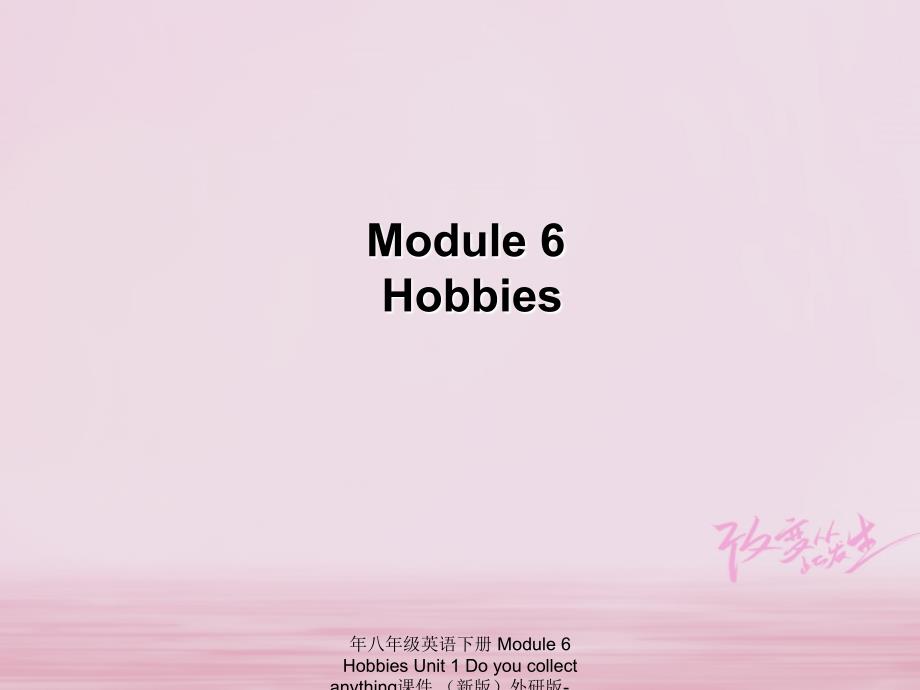 最新年八年级英语下册Module6HobbiesUnit1Doyoucollectanything课件新版外研版新版外研级下册英语课件_第1页