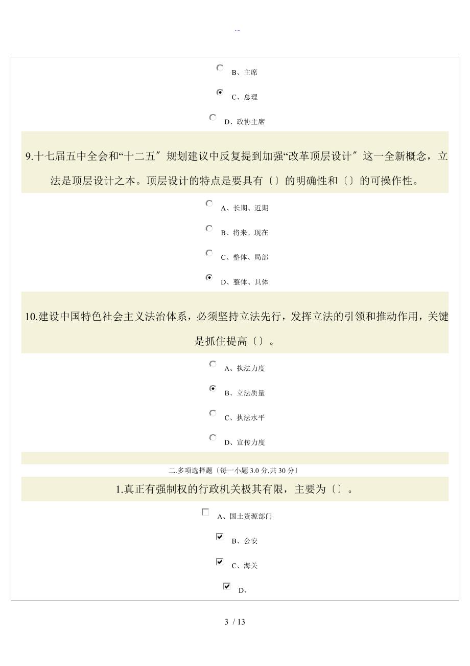 依法治国依法行政答卷考试成绩83分_第3页