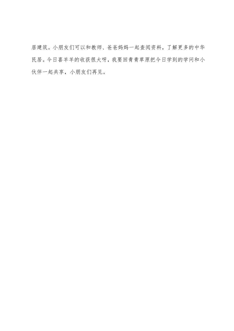 大班社会教案：中华民居.docx_第5页