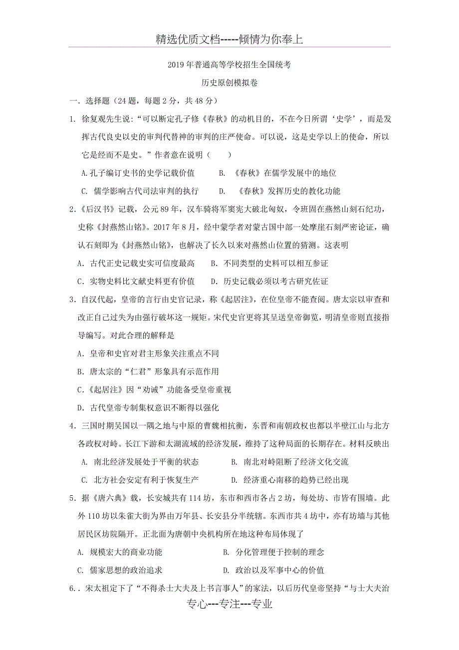 2019届高三历史综合模拟试题(共16页)_第1页