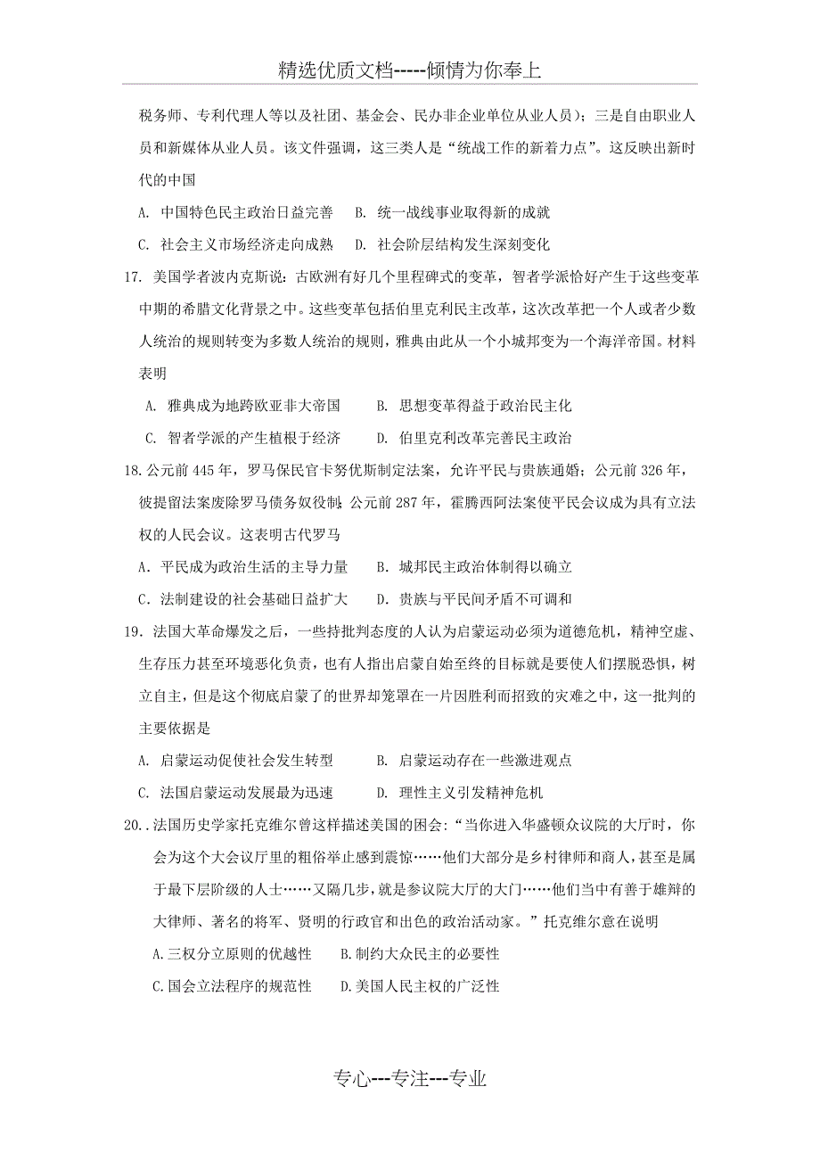 2019届高三历史综合模拟试题(共16页)_第4页