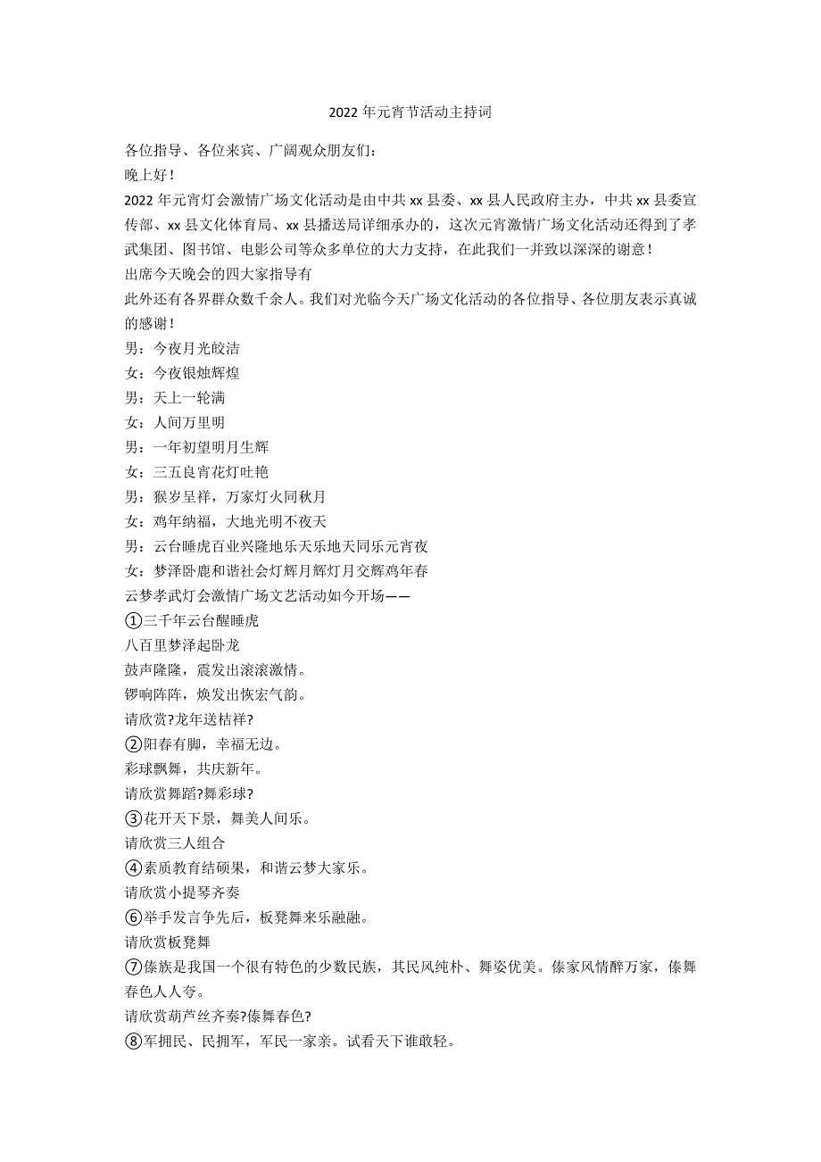 2022年元宵节活动主持词_第1页