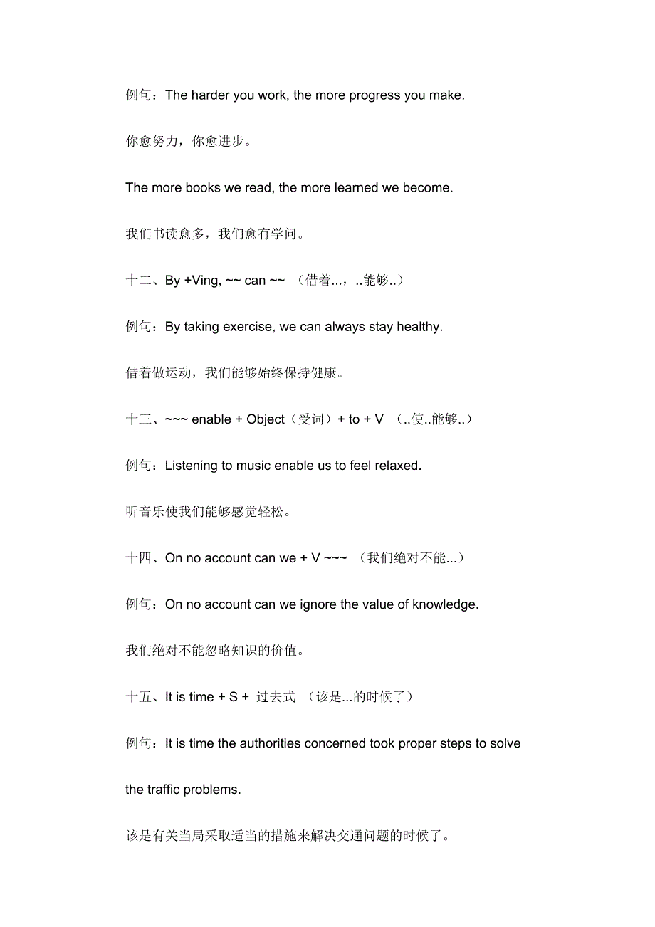 三十五个经典句型帮你攻克英语写作.doc_第4页