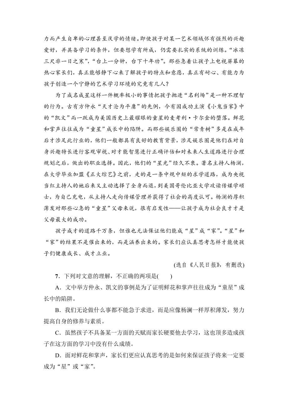 最新高二语文人教版新闻阅读与实践 中国市场：人人都想分享的蛋糕 配套练习题 含答案_第5页