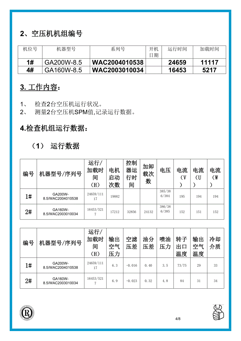 陕西重型汽车有限公司.doc_第4页