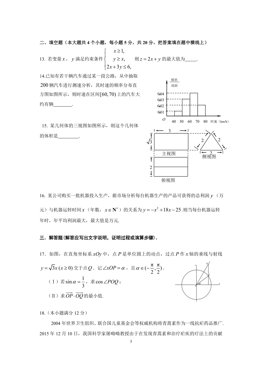 全国新课标届高三考前冲刺数学理科试题(二)含答案.doc_第3页