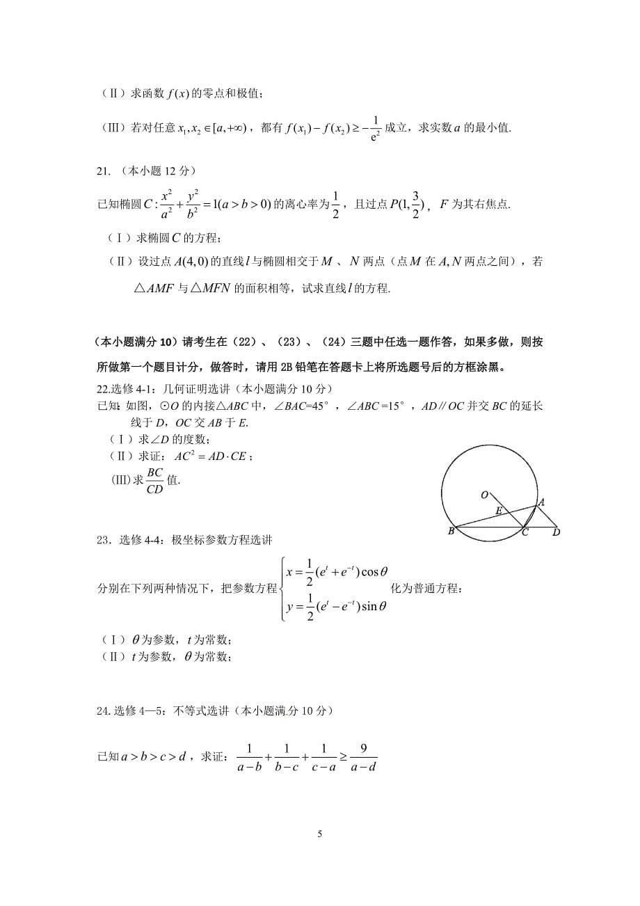 全国新课标届高三考前冲刺数学理科试题(二)含答案.doc_第5页