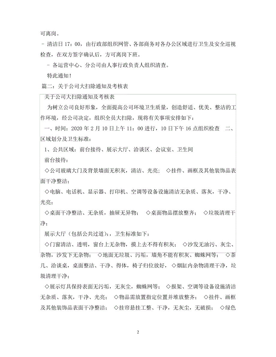 关于年底公司大扫除通知_第2页