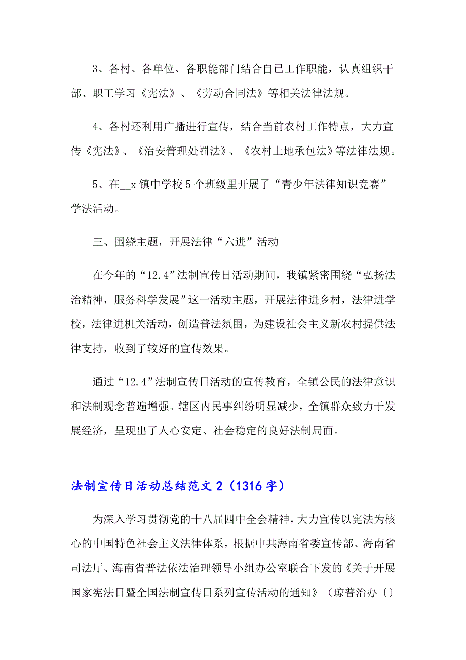 2022年法制宣传日活动总结范文（精选汇编）_第2页