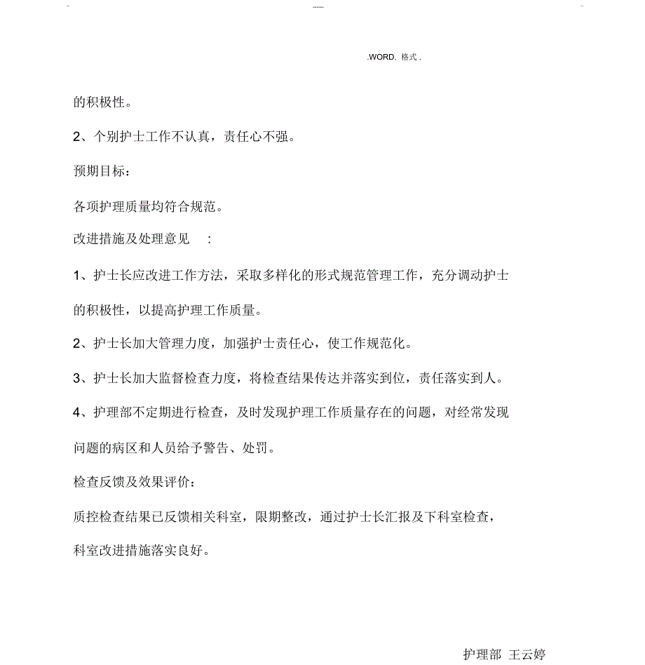 护理部护理质量检查结果分析及持续改进措施落实_第3页