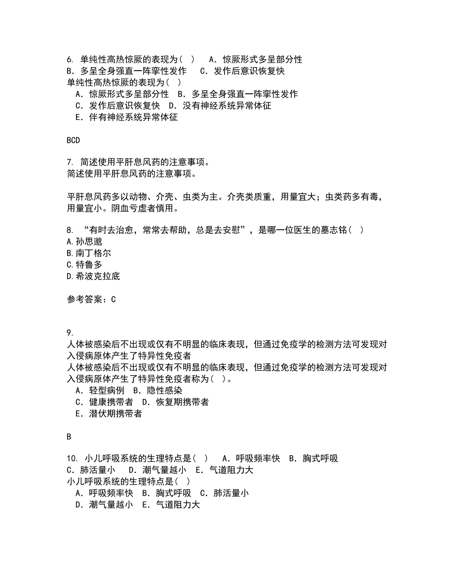 中国医科大学21春《护理中的人际沟通学》在线作业三满分答案87_第2页