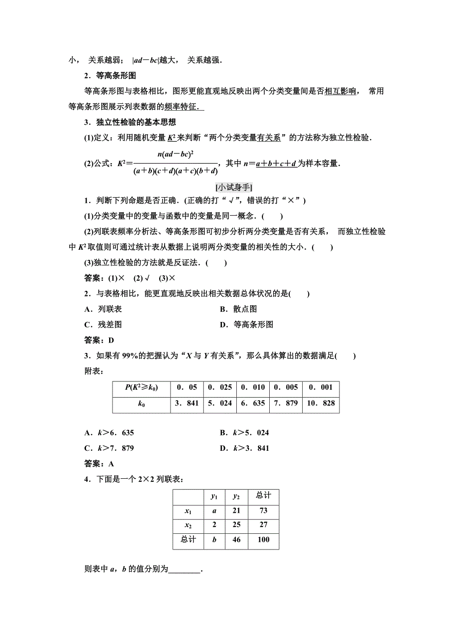 人教版 高中数学【选修 21】 教学案：第一章 1.2 独立性检验的基本思想及其初步应用_第2页