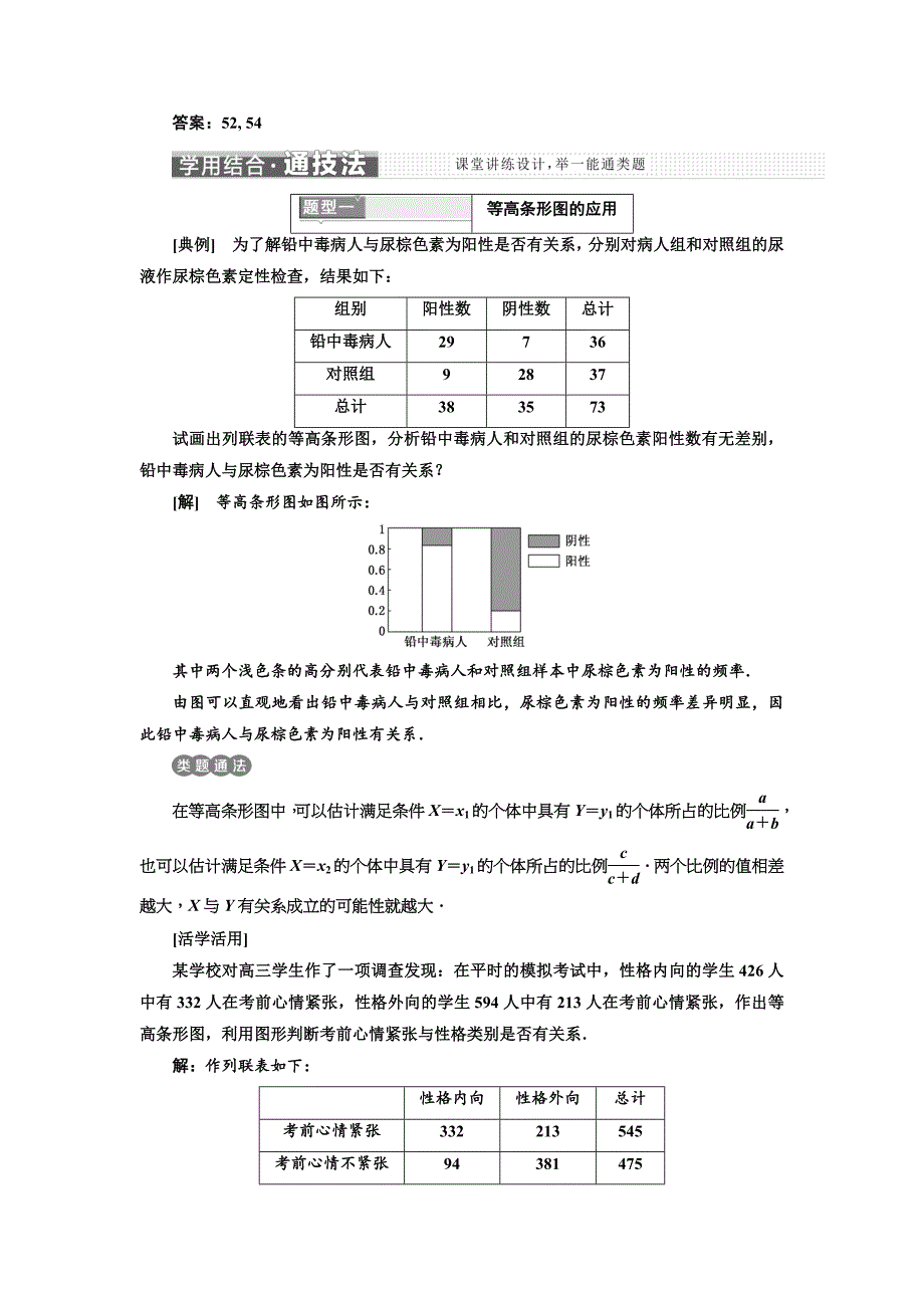 人教版 高中数学【选修 21】 教学案：第一章 1.2 独立性检验的基本思想及其初步应用_第3页