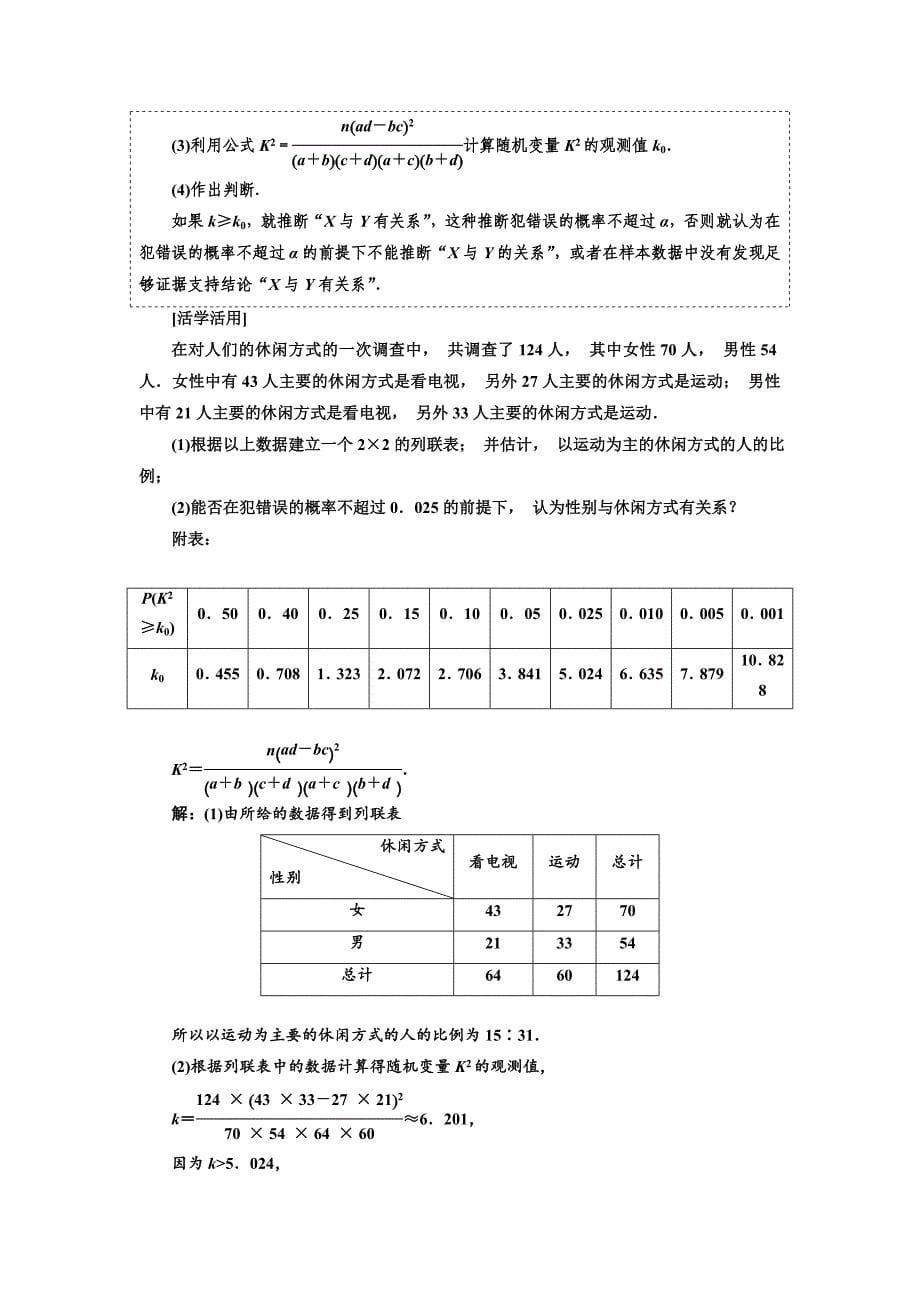 人教版 高中数学【选修 21】 教学案：第一章 1.2 独立性检验的基本思想及其初步应用_第5页