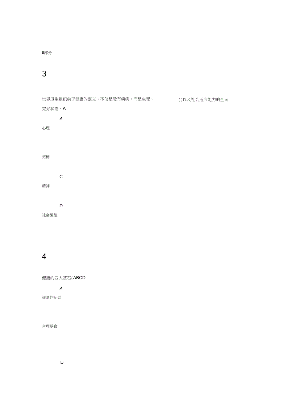 大学生健康教育2019_第3页