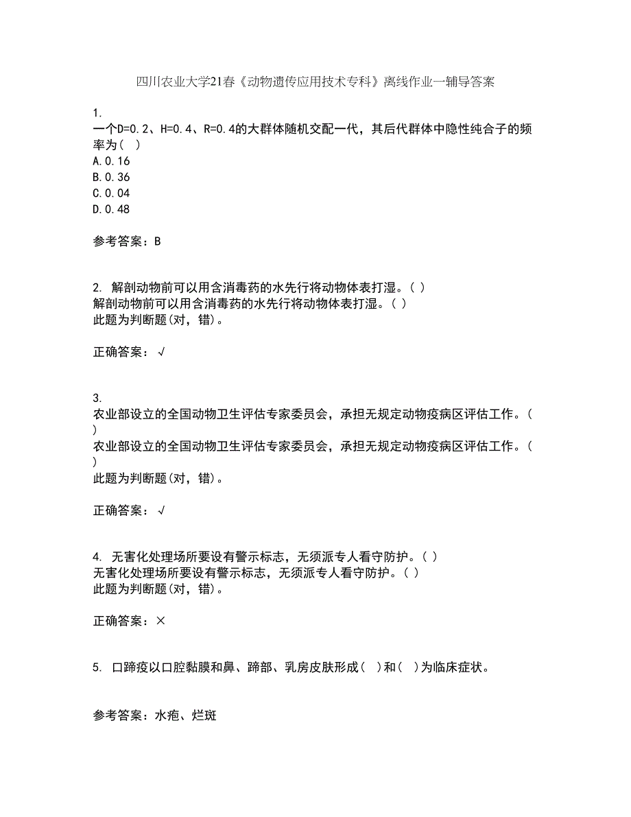 四川农业大学21春《动物遗传应用技术专科》离线作业一辅导答案25_第1页