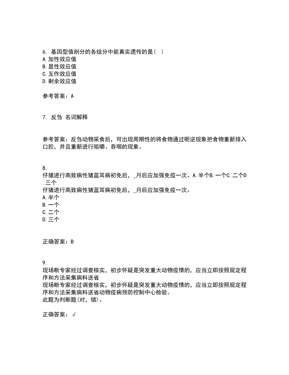 四川农业大学21春《动物遗传应用技术专科》离线作业一辅导答案25_第2页