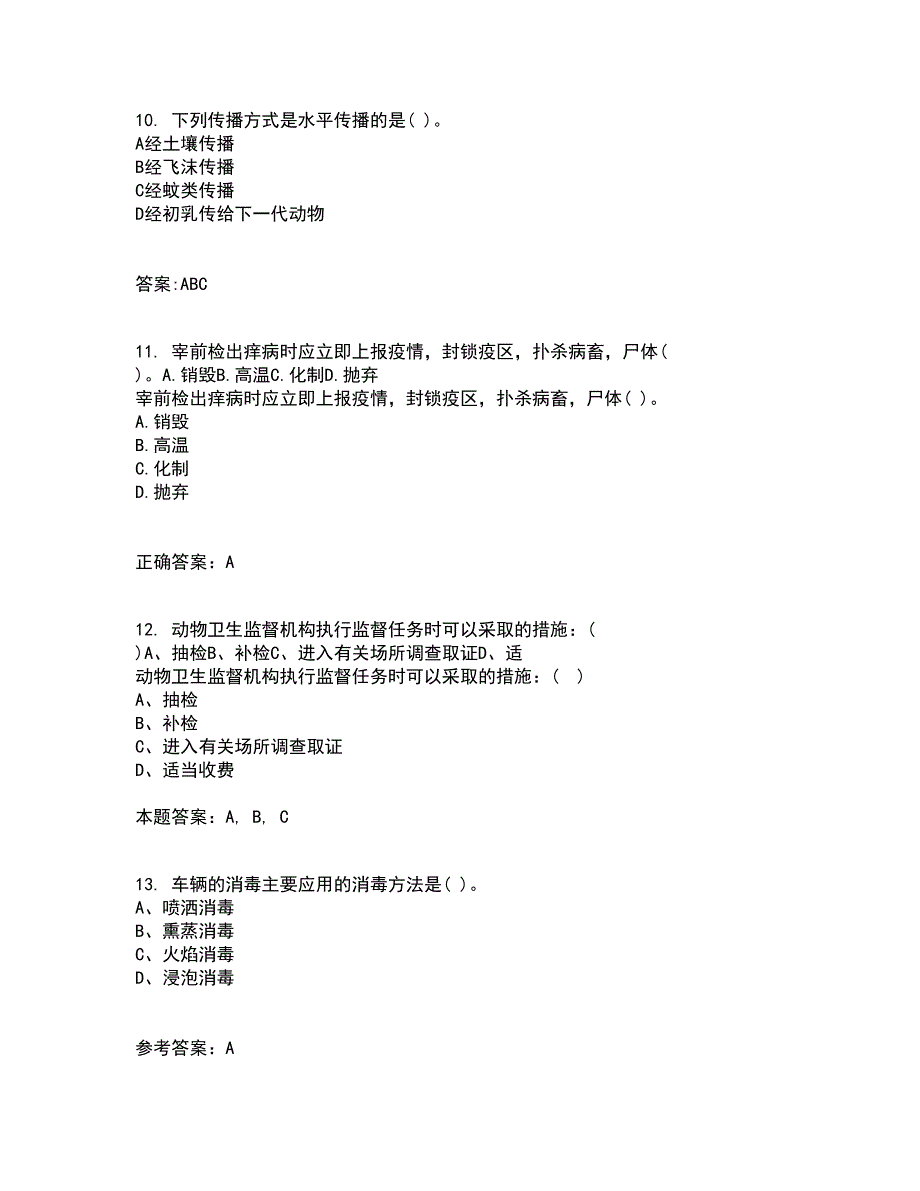 四川农业大学21春《动物遗传应用技术专科》离线作业一辅导答案25_第3页