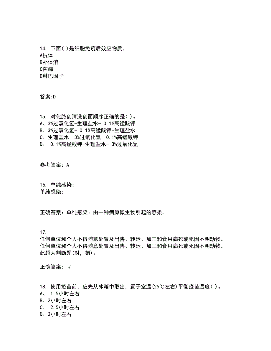 四川农业大学21春《动物遗传应用技术专科》离线作业一辅导答案25_第4页