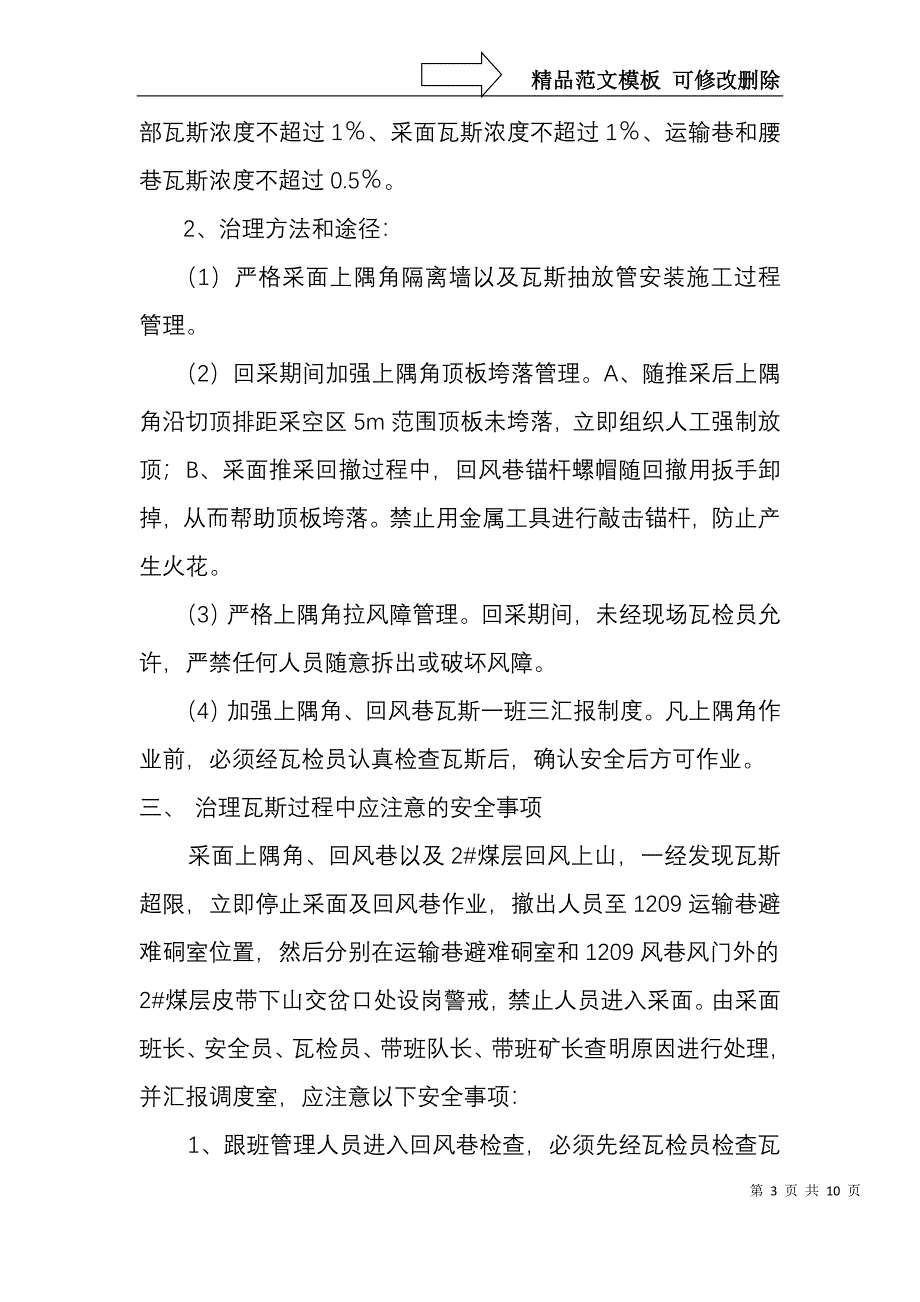 上隅角瓦斯管理措施.介绍_第3页