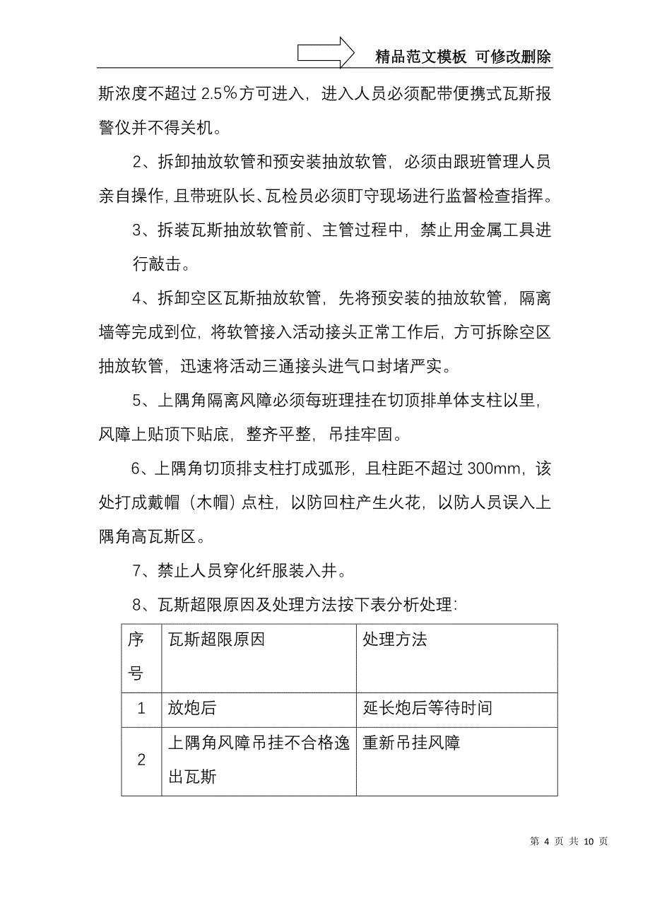 上隅角瓦斯管理措施.介绍_第4页