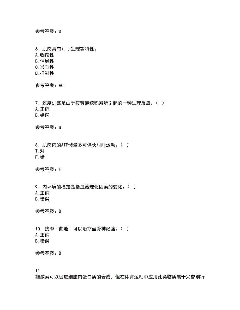 福建师范大学21春《运动生理学》在线作业二满分答案21_第2页