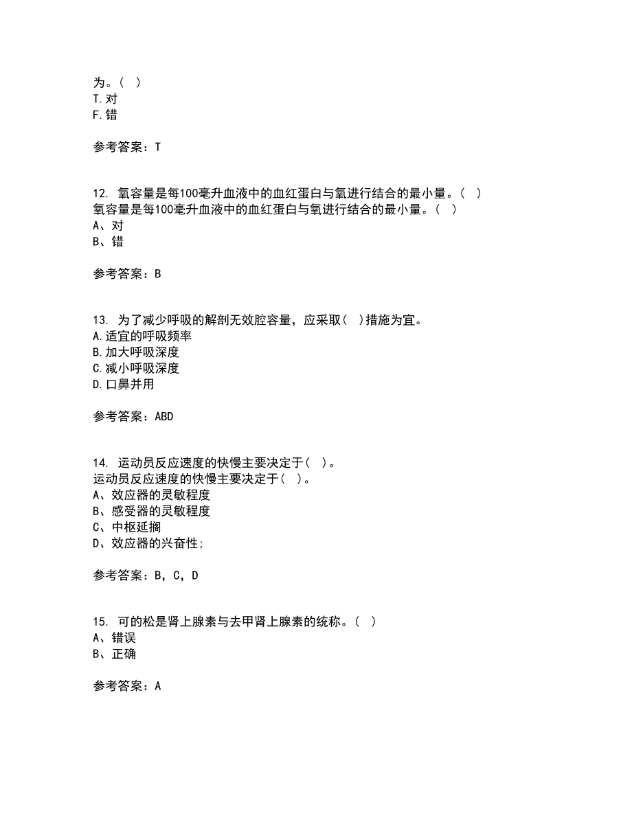 福建师范大学21春《运动生理学》在线作业二满分答案21_第3页