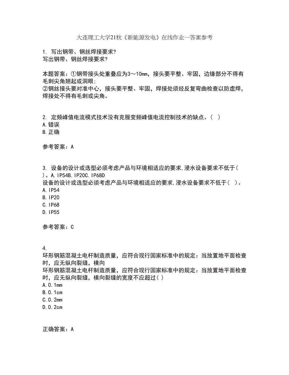 大连理工大学21秋《新能源发电》在线作业一答案参考71_第1页